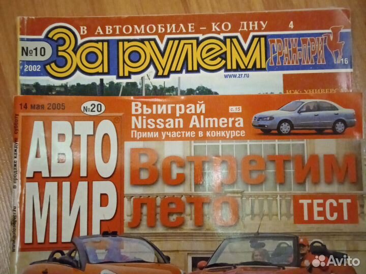 Журналы за рулем 2002-2012