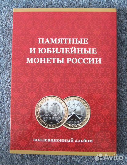 Набор биметаллических 10 рублей