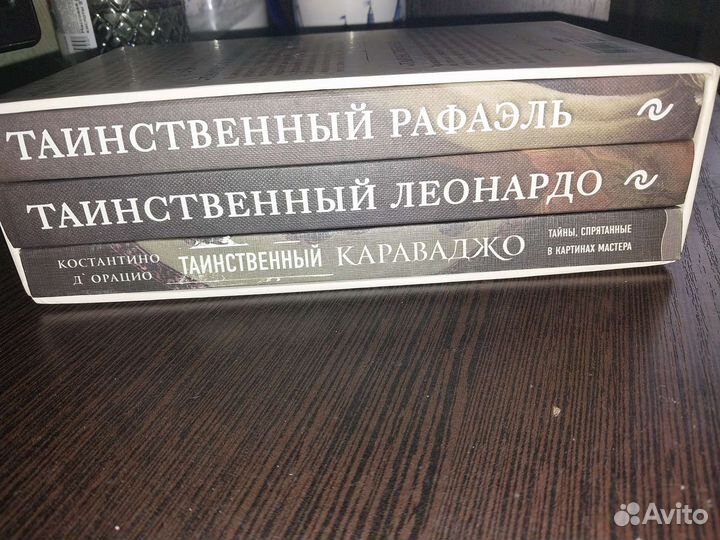Таинственное искусство, Караваджо,Рафаэль,Леонардо
