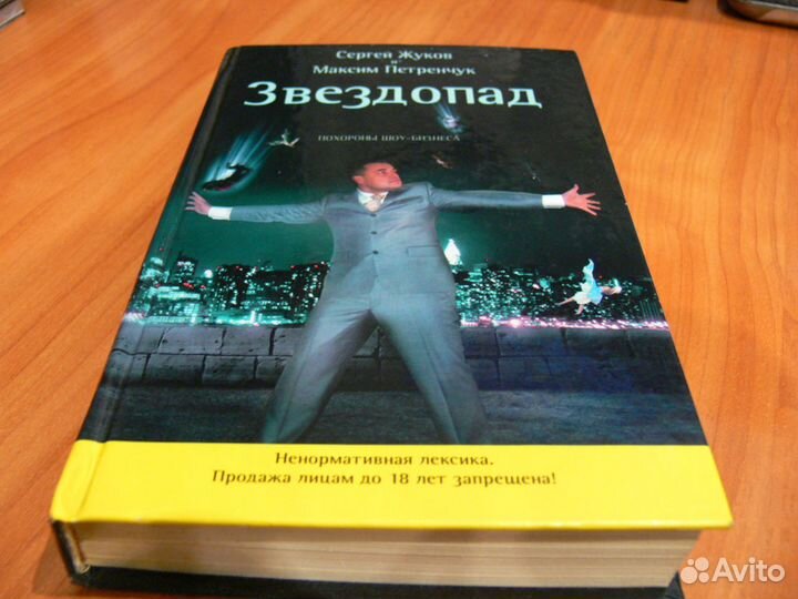 Сергей Жуков и Максим Петренчук - Звездопад