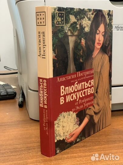 Книга Влюбиться в искусство