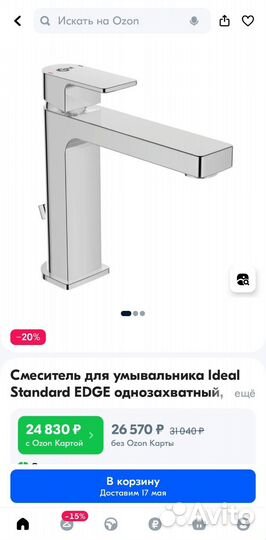 Смеситель для раковины Ideal Standard edge A7106AA