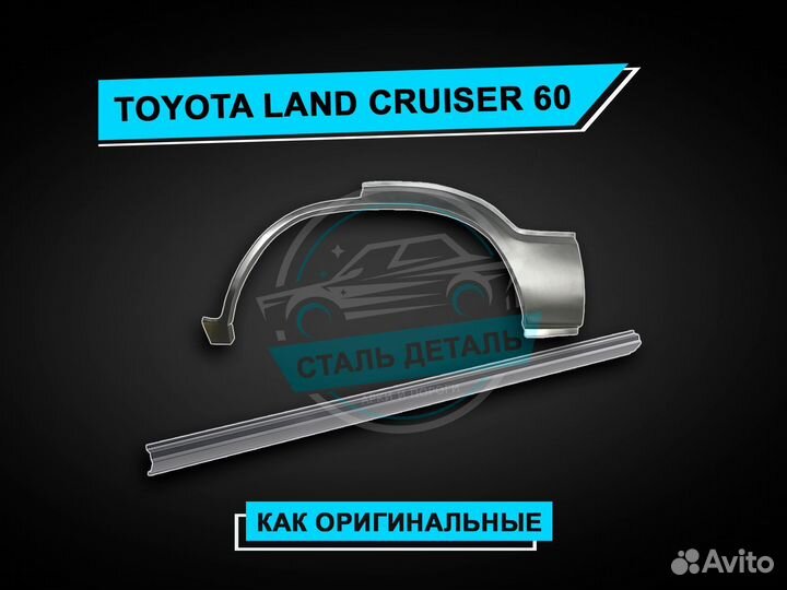 Пороги Land Cruiser усиленные / Ремонтные пороги