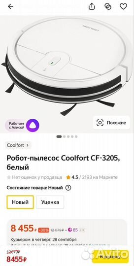 Новый Робот пылесос coolfort cf 3205