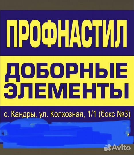 Доборные элементы, профнастил