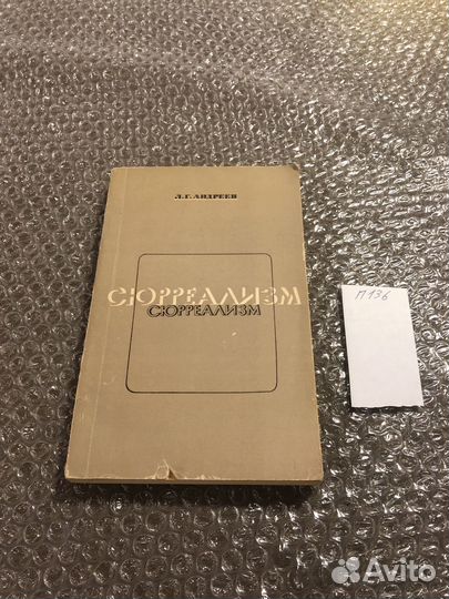 Сюрреализм книга