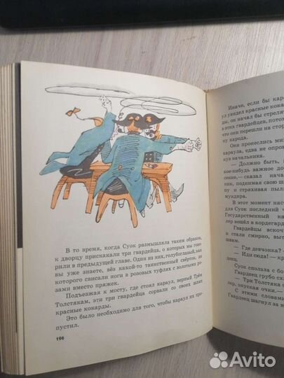 Юрий Олеша. Три толстяка. 1969