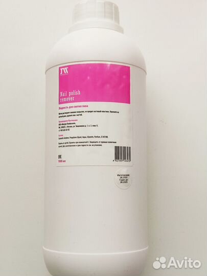 Masura жидкость для снятия лака