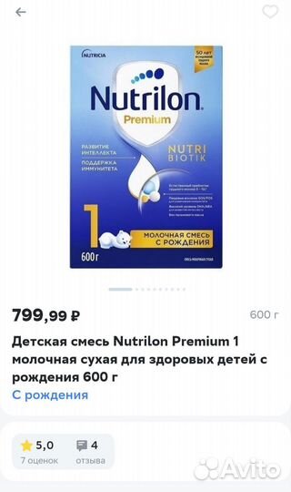 Детская смесь Nutrilon Premium 1 с рождения