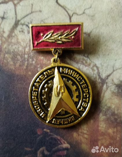 Лучший изобретатель,значки