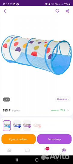 Игровой тоннель