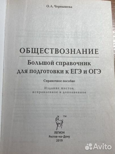 Справочник обществознание огэ егэ О. А. Чернышева
