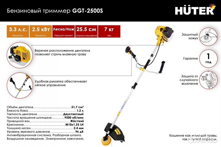 Триммер бензиновый huter GGT-2500S