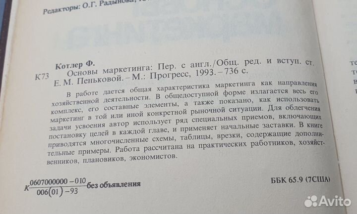 Книга Основы маркетинга Ф Котлер