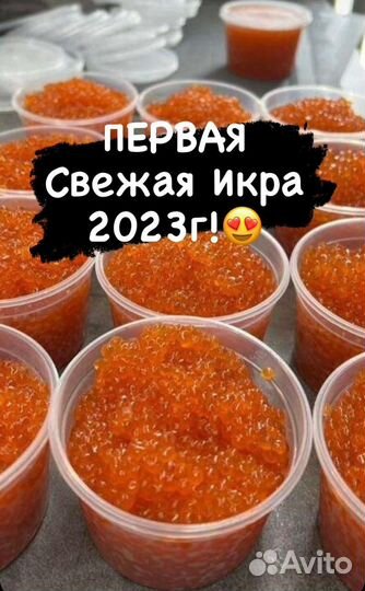 Красная икра кета