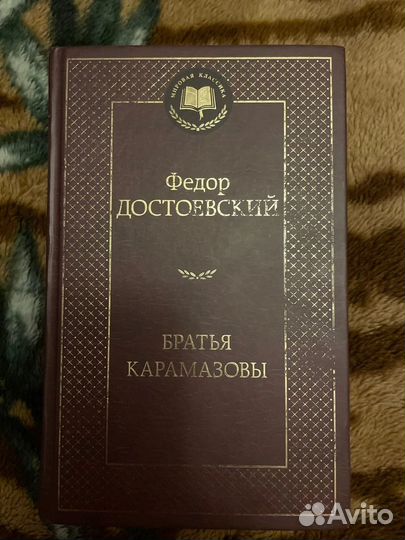 Ф.Достоевский 