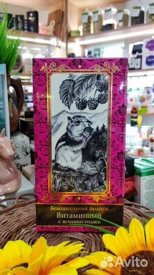 Безалкогольный бальзам Витаминный с ягодами годжи