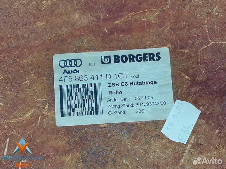 Козырек солнцезащитный Audi A6 4F/C6 2007