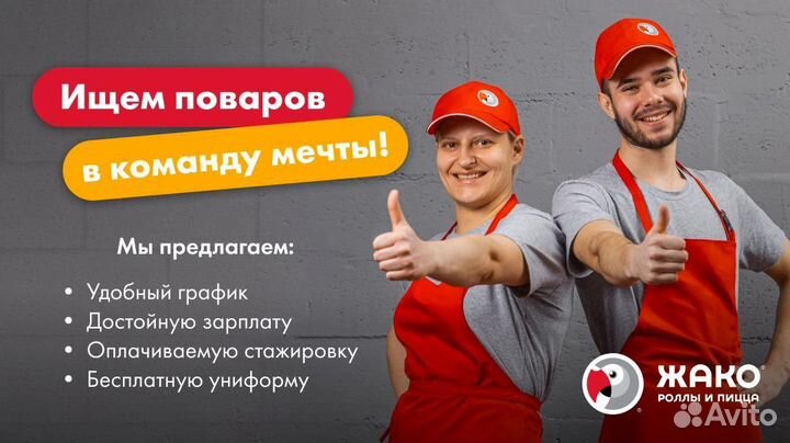 Повара сушисты (можно без опыта)