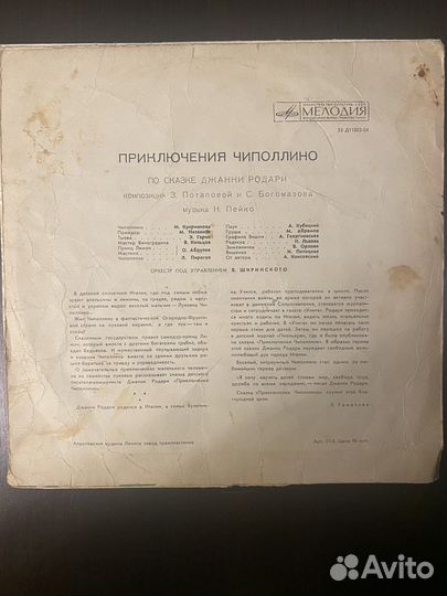 Виниловые пластинки чиполлино чебурашка