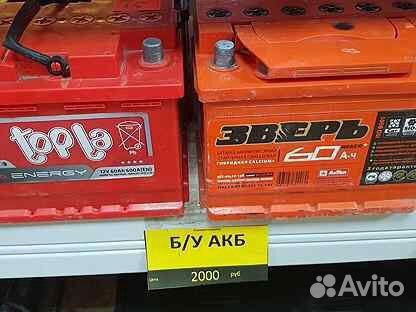 Аккумуляторы Бу Восстановленные