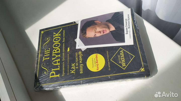 Книга The Playbook Барни Стинсон