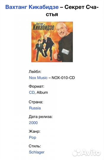 Вахтанг Кикабидзе - Секрет Счастья CD Rus