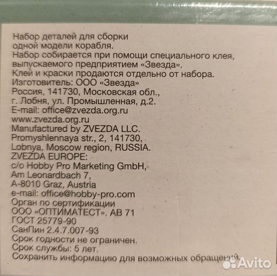 Сборная модель zvezda Корабль 