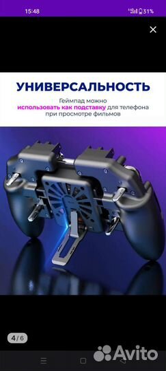 Джостик для телефона