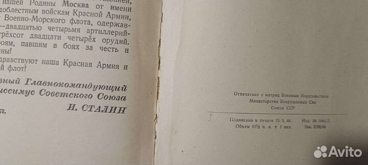 Приказы Сталина в вов,изд.1946г