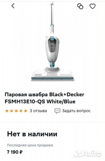 Паровая швабра