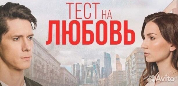 Билеты на мюзикл Тест на любовь 1/3