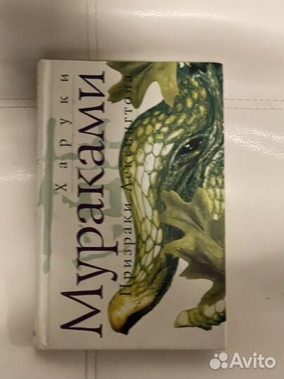 Книги Харуки Мураками