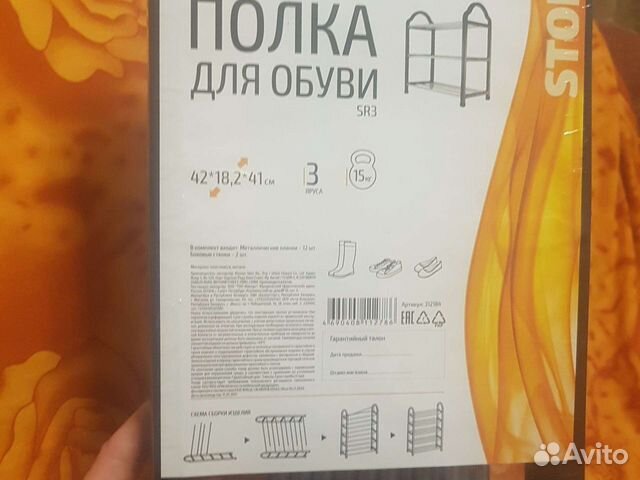 Полка для обуви