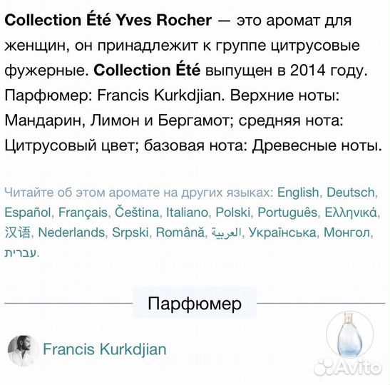 Парфюмерия yves rocher сетом