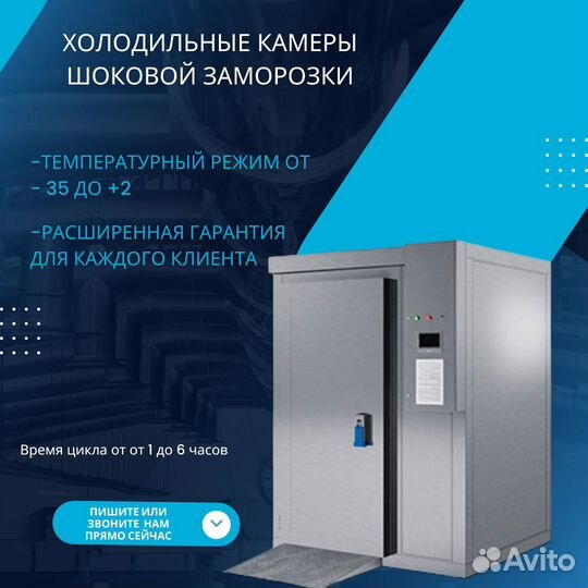 Камера быстрой(шоковой) заморозки 600*800