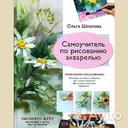 Книга экспресс курс Акварель. Рисование