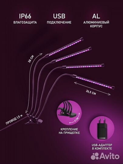 Фитолампа для растений для рассады новая