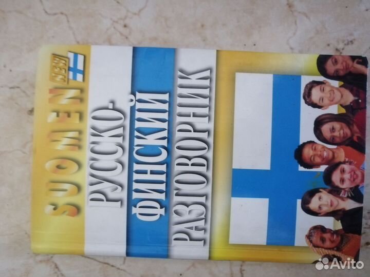 Разговорник иврит