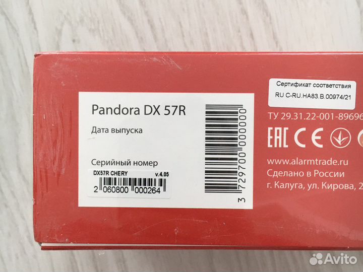 Pandora DX57R