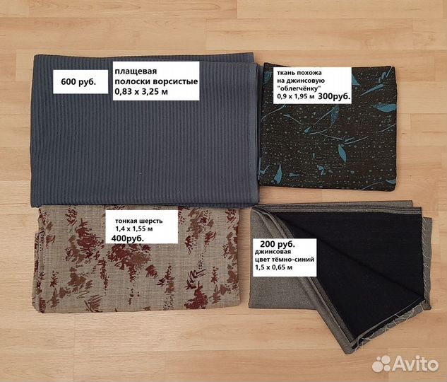 Отрезы тканей