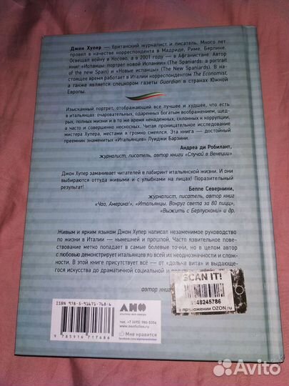 Итальянцы Джон Хупер