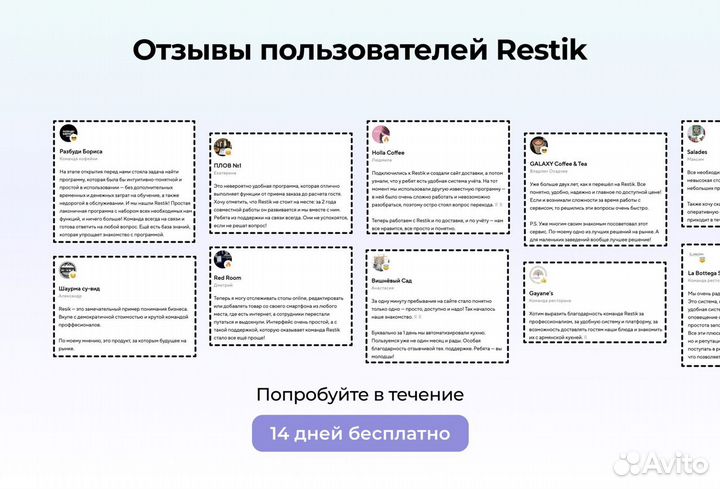 Автоматизация фудтрака - Restik