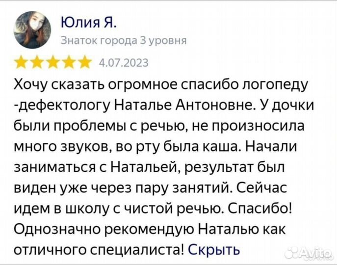 Логопед дефектолог