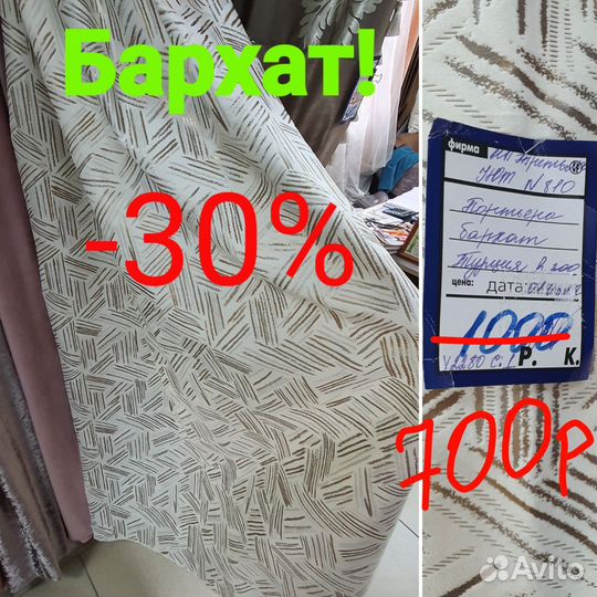 Бархат с рисунком