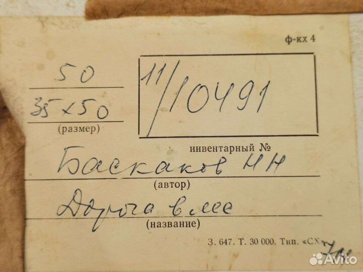П.7503 Баскаков Николай Николаевич 