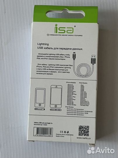 Кабель для зарядки iPhone и iPad