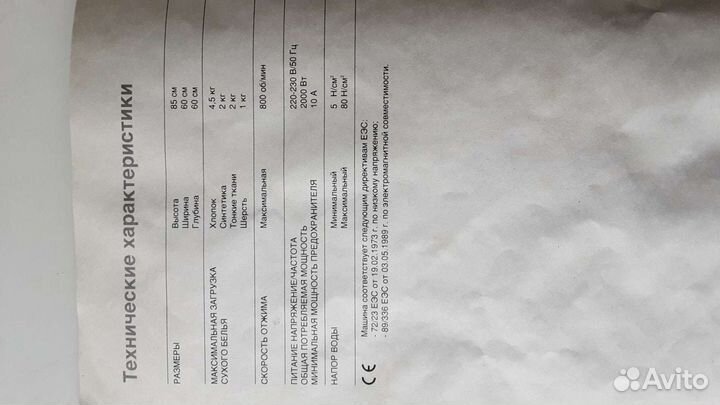 Стиральная машина автомат