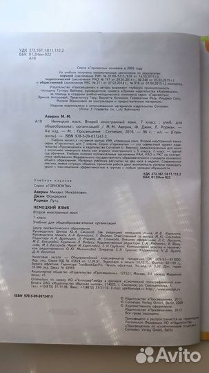 Продам учебник немецкого языка 7кл.(Аверин)