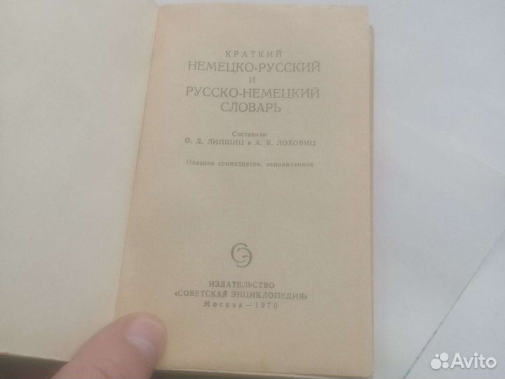 Немецко русский словарь